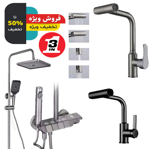 پک سهتایی شیرآلات اقتصادی